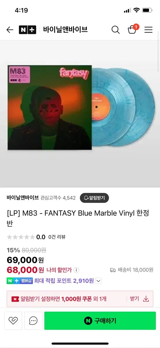 M83 fantasy lp 블루마블 새제품